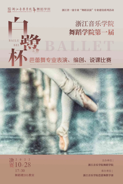 至尊全讯白菜官方网站第一届白鹭杯芭蕾 ...